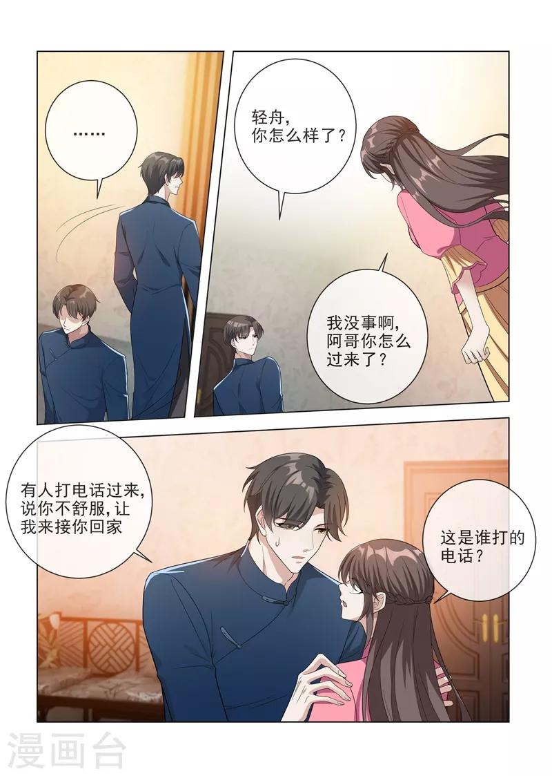 司少你老婆又跑了漫画,第192话 饭菜有问题！1图