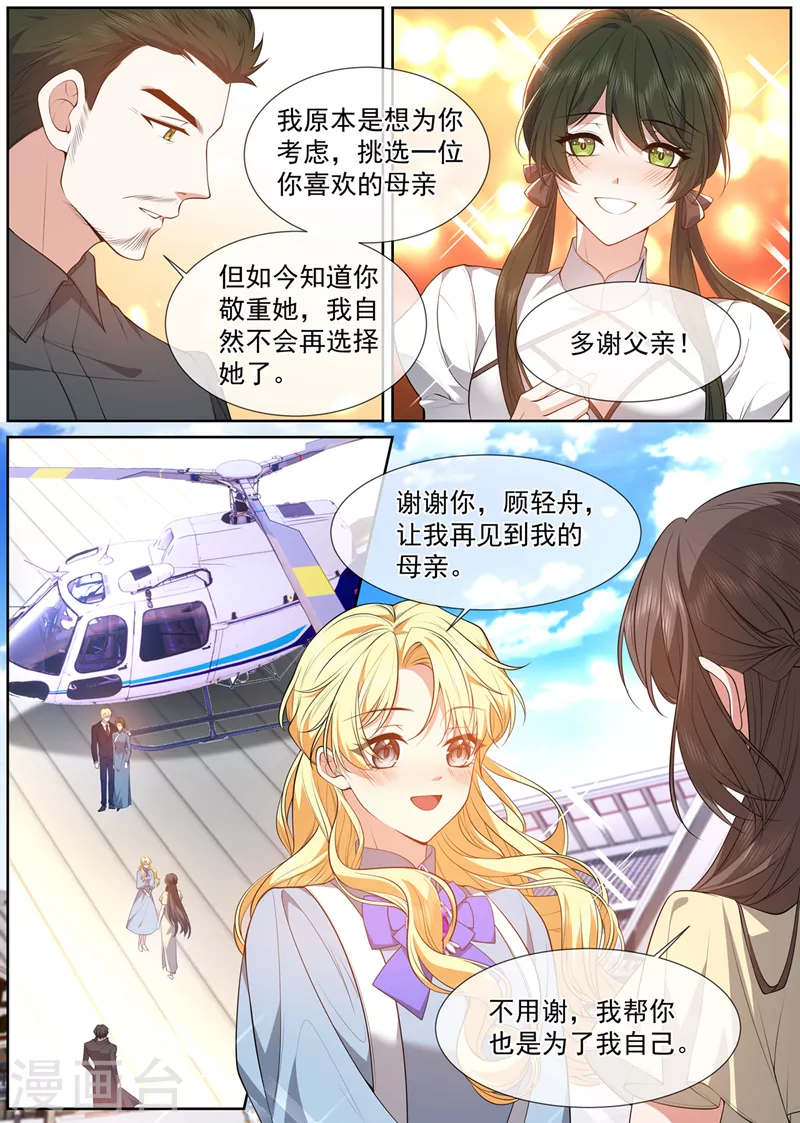 司少你老婆又跑了40漫画,完结篇 未来的路2图