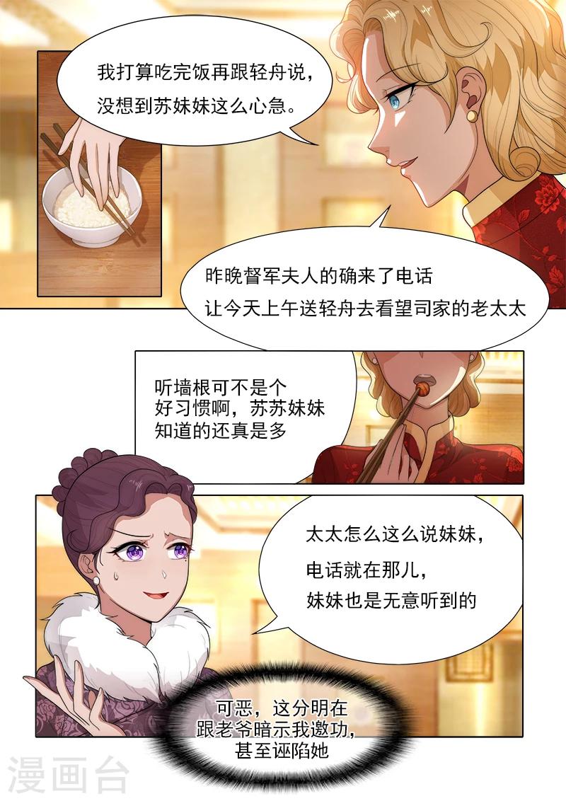 司少你老婆又跑了40漫画,第30话 贱人，留不得2图