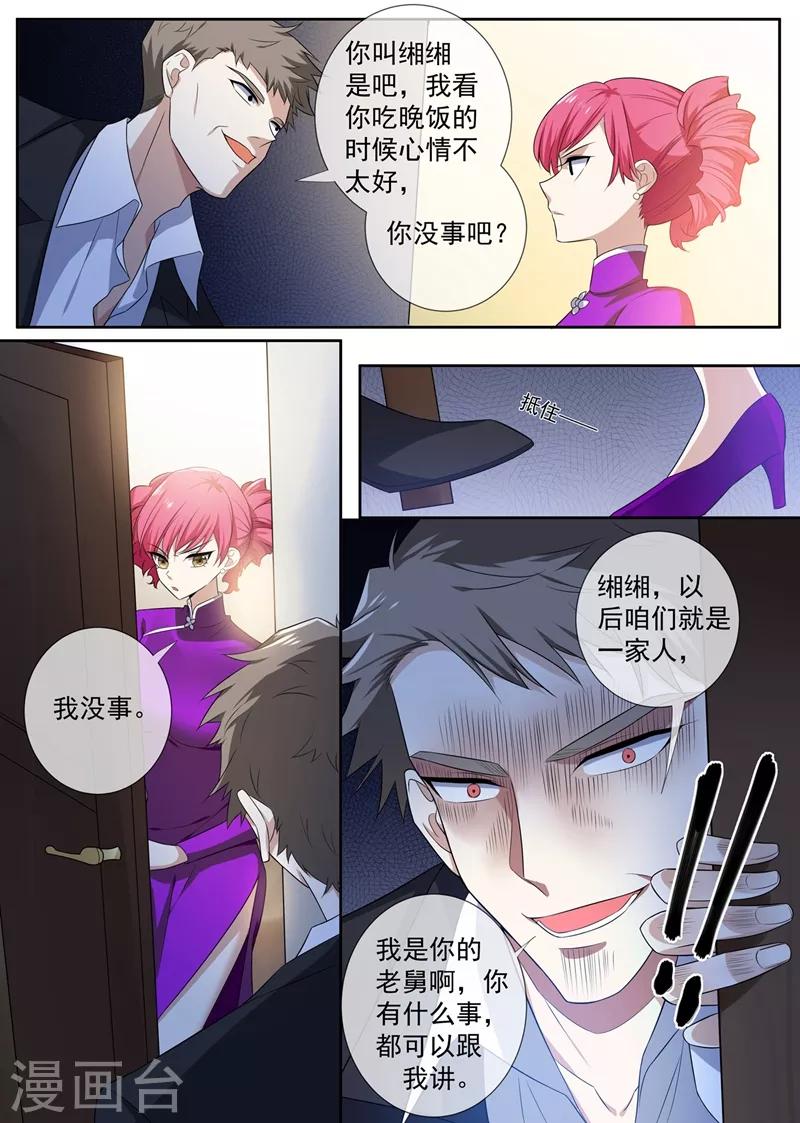 司少你老婆又跑了40漫画,第261话 来者不善的倪家人2图