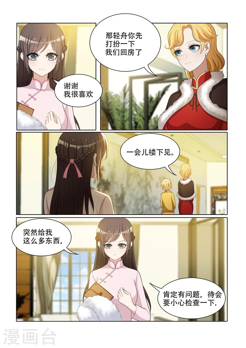 司少你老婆又跑了漫画,第57话 希望你们笑到最后2图