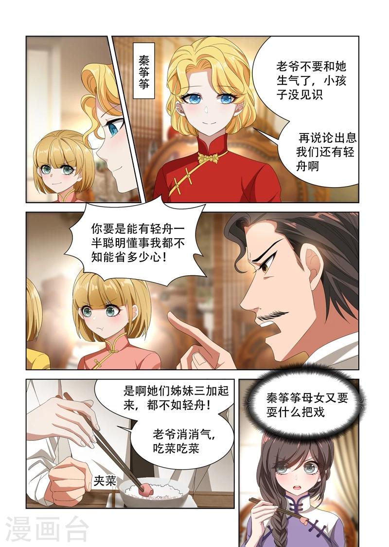 司少你老婆又跑了漫画,第101话 看你们打什么算盘1图