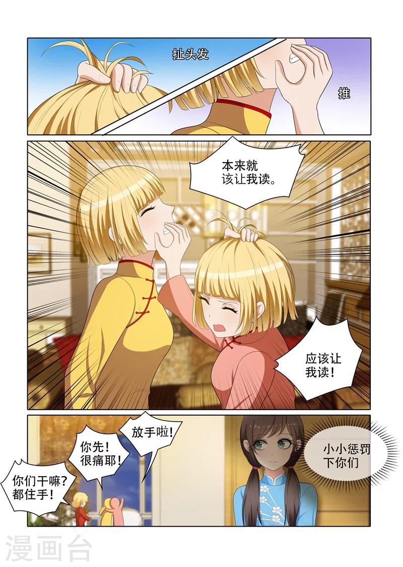 司少你老婆又跑了40漫画,第69话 让谁上学？2图