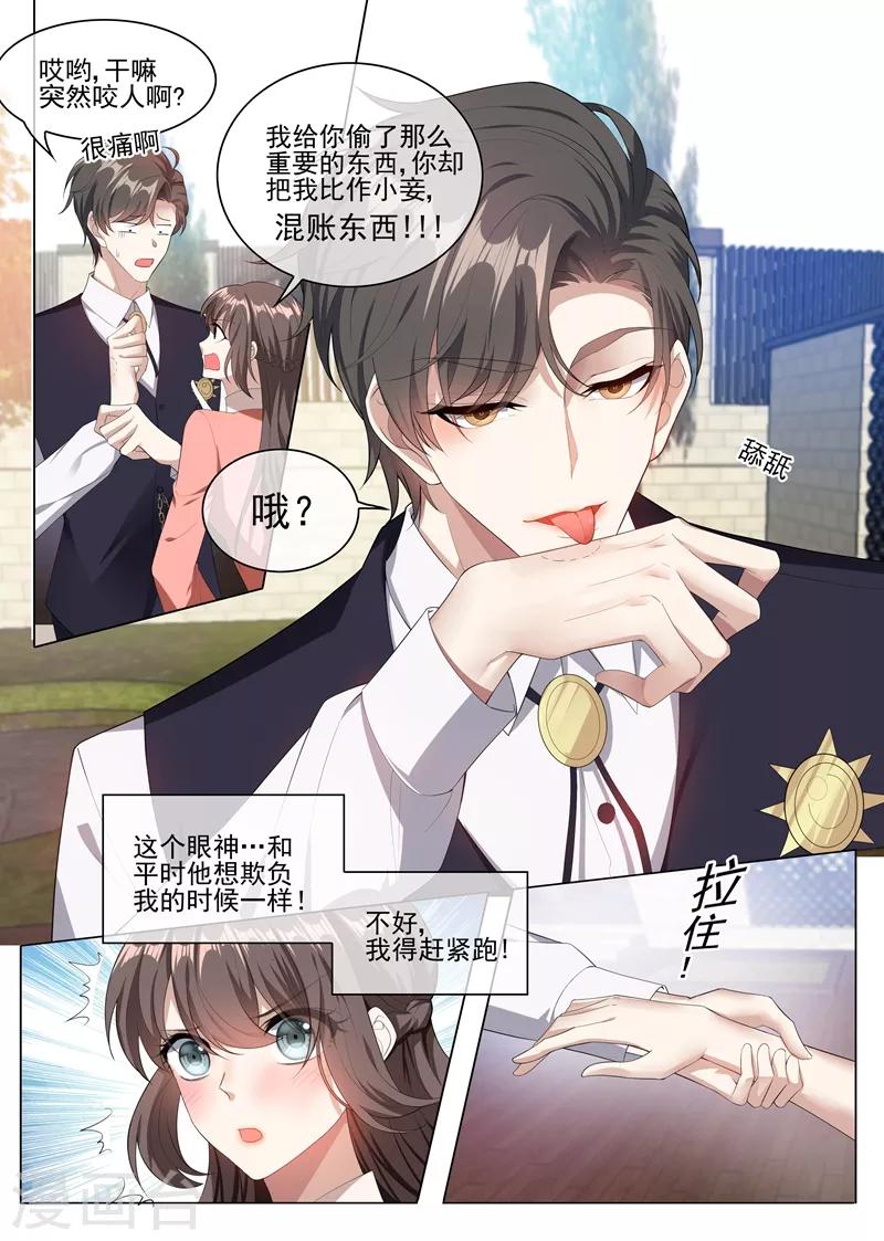 司少你老婆又跑了40漫画,第236话 司行霈，别欺负我2图