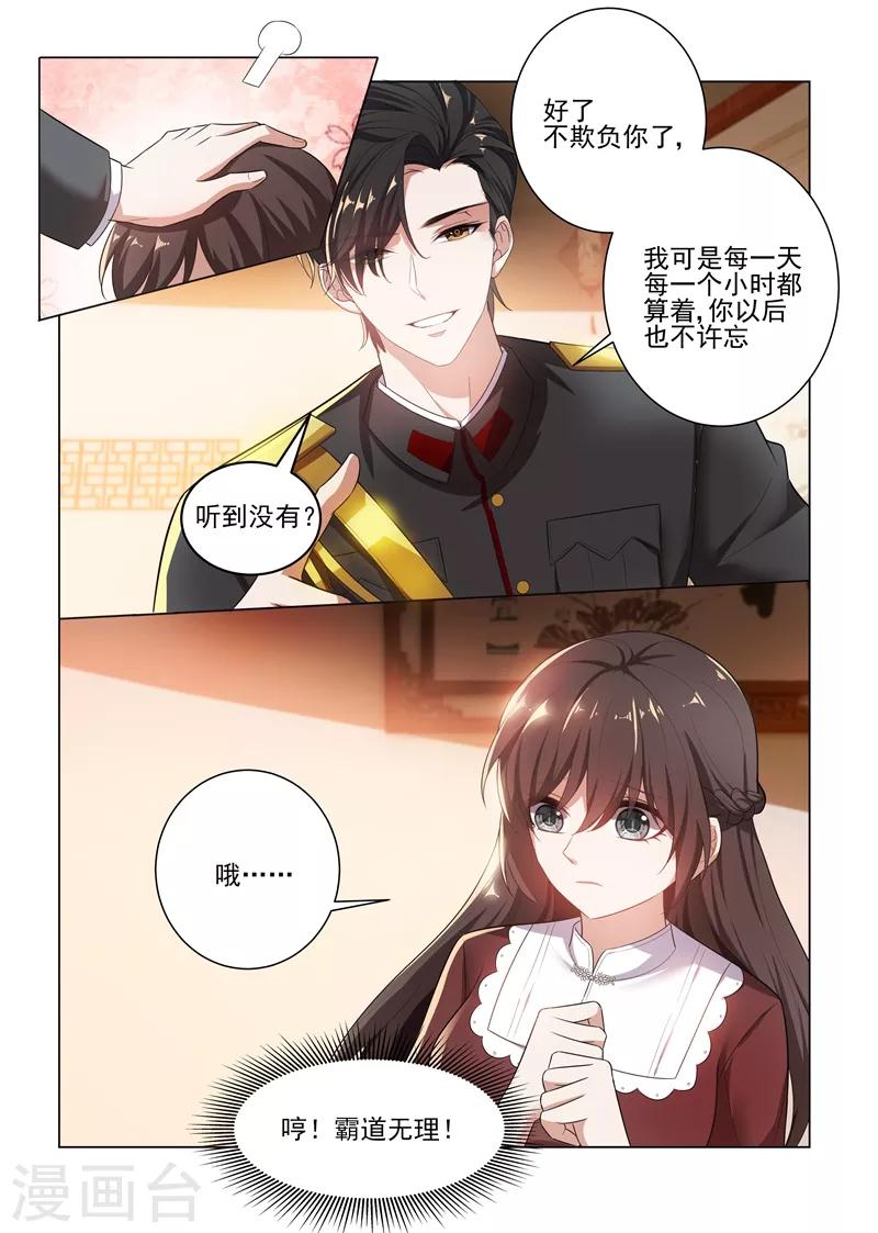 司少你老婆又跑了40漫画,第168话 为我更衣2图