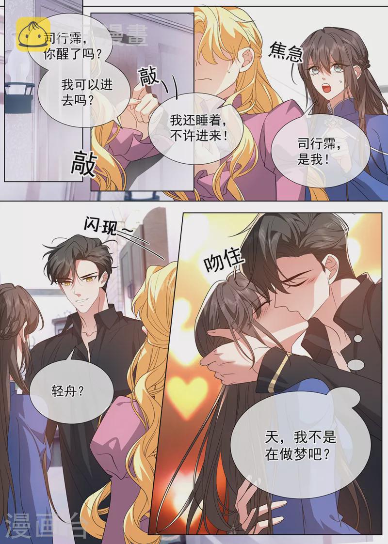 司少你老婆又跑了40漫画,第498话 第498话 康昱中枪了！2图