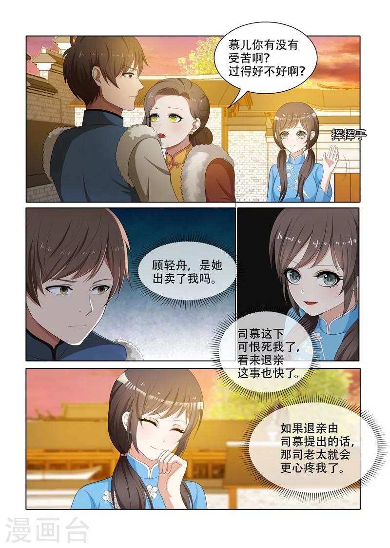 司少你老婆又跑了40漫画,第68话 轻舟的小算盘1图
