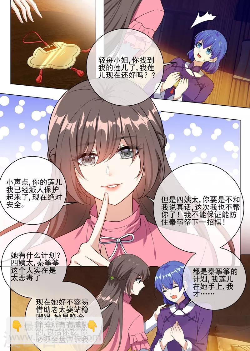 司少你老婆又跑了40漫画,第241话 不能让你得逞！2图