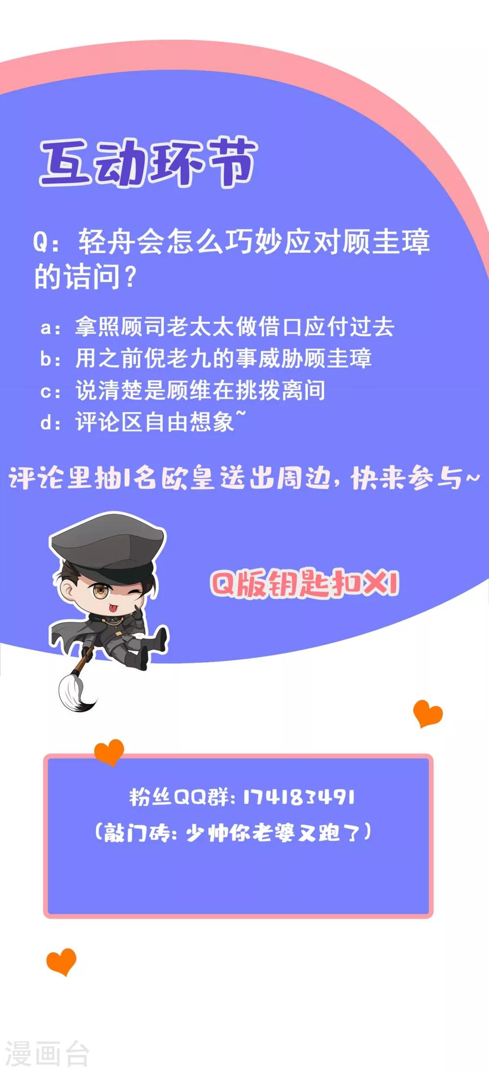 司少你老婆又跑了40漫画,第305话 我不该怀疑他们2图