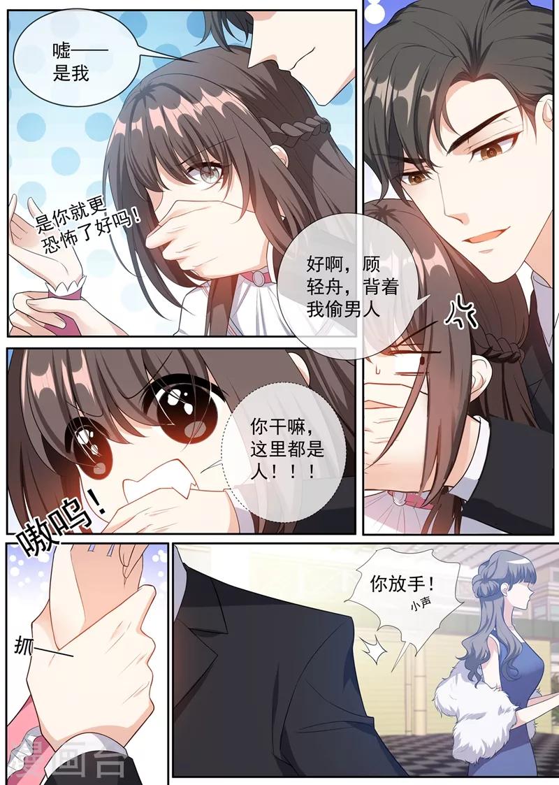 司少你老婆又跑了漫画,第264话 洛水的订婚宴2图