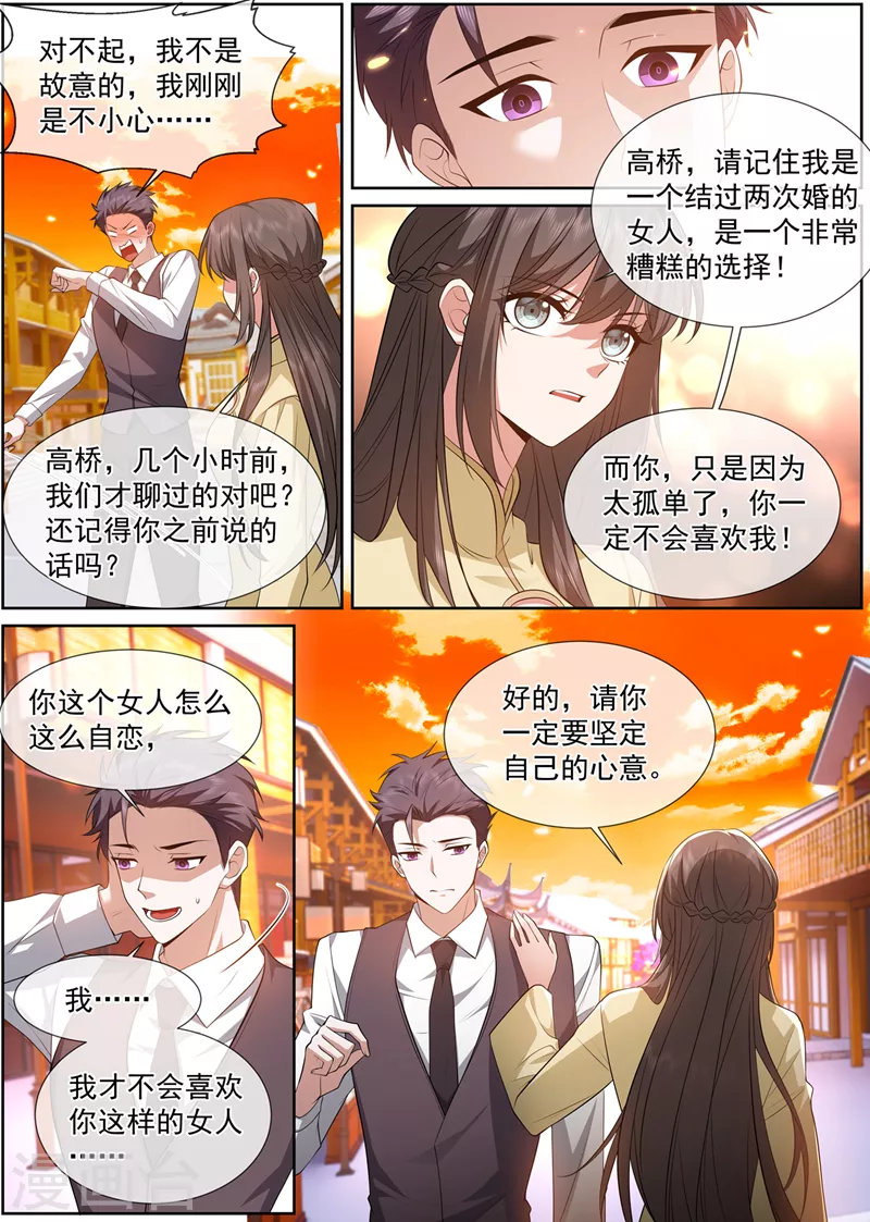 司少你老婆又跑了40漫画,第493话 我才不会喜欢你！1图