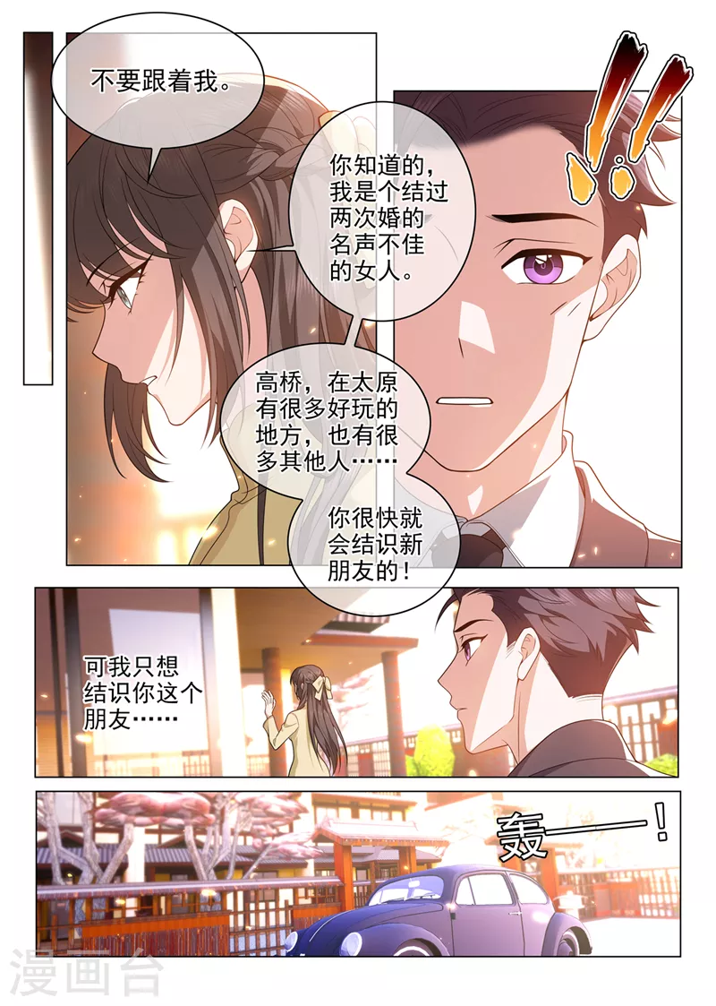 司少你老婆又跑了40漫画,第491话 不要跟着我2图