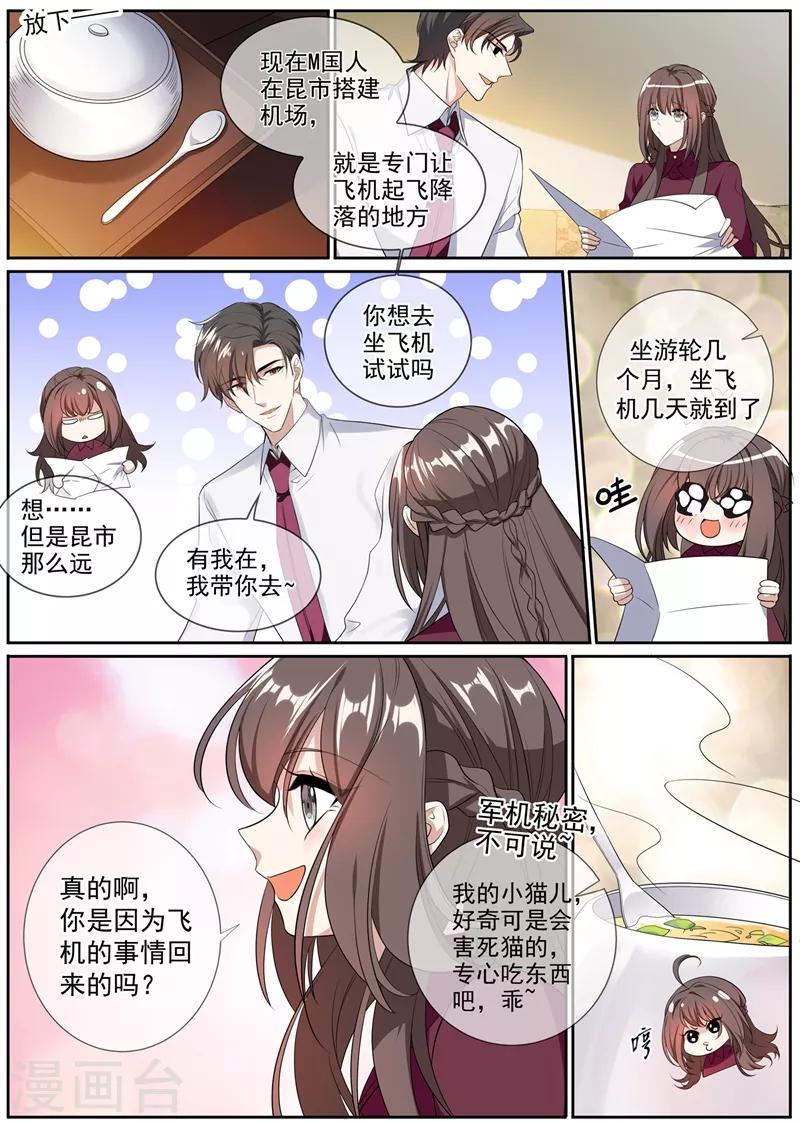 司少你老婆又跑了40漫画,第266话 这才是我的好轻舟1图