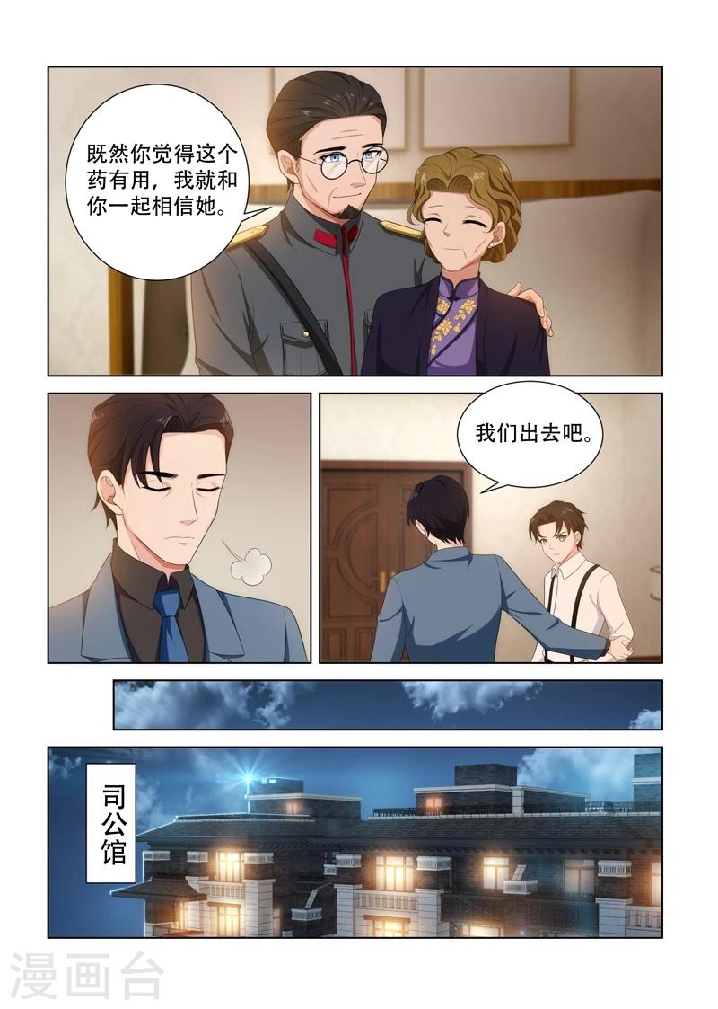 司少你老婆又跑了漫画,第92话 等她出丑2图