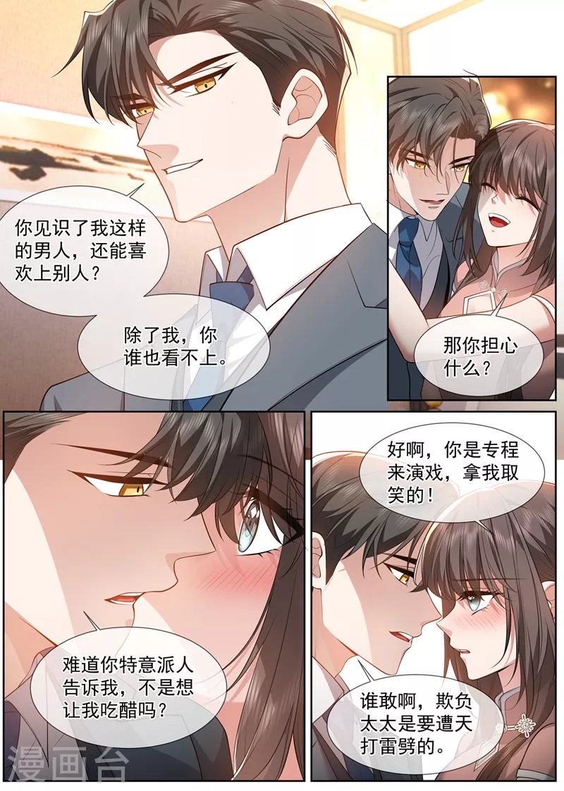 司少你老婆又跑了漫画,第489话 你惹的桃花债？1图