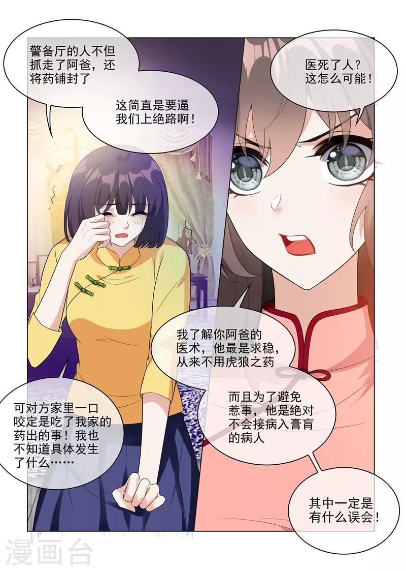 司少你老婆又跑了40漫画,第208话 药铺出事了！1图