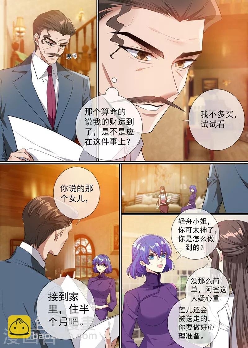 司少你老婆又跑了40漫画,第296话 我要认她为养女！1图