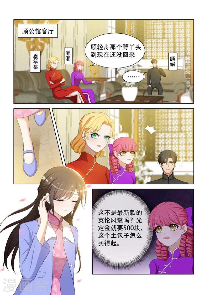 司少你老婆又跑了40漫画,第82话 你应该谢我才对1图