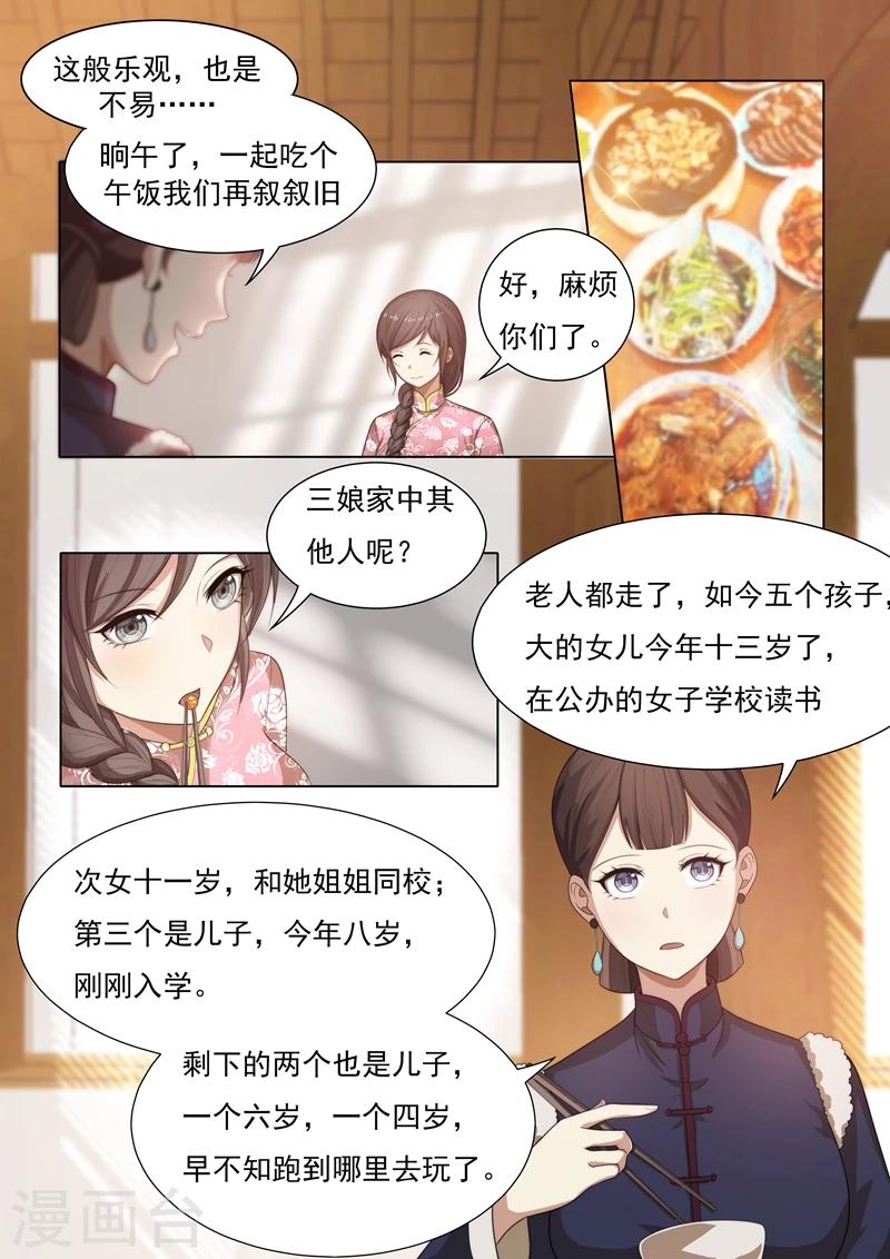 司少你老婆又跑了40漫画,第28话 岂有此理2图