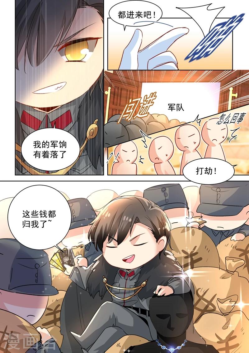 司少你老婆又跑了40漫画,番外1 总裁拍卖会2图