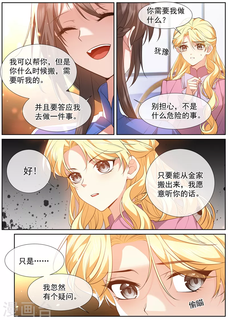 司少你老婆又跑了40漫画,第500话 天生一对2图