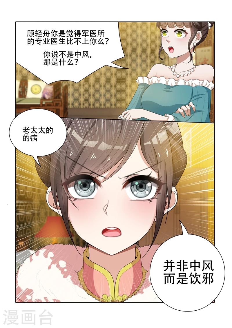 司少你老婆又跑了漫画,第38话 胸有成竹1图