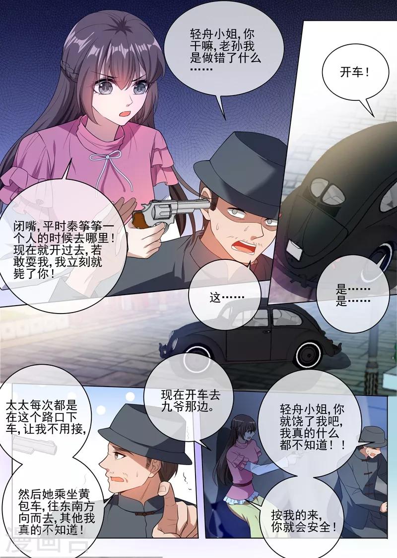 司少你老婆又跑了漫画,第241话 不能让你得逞！1图