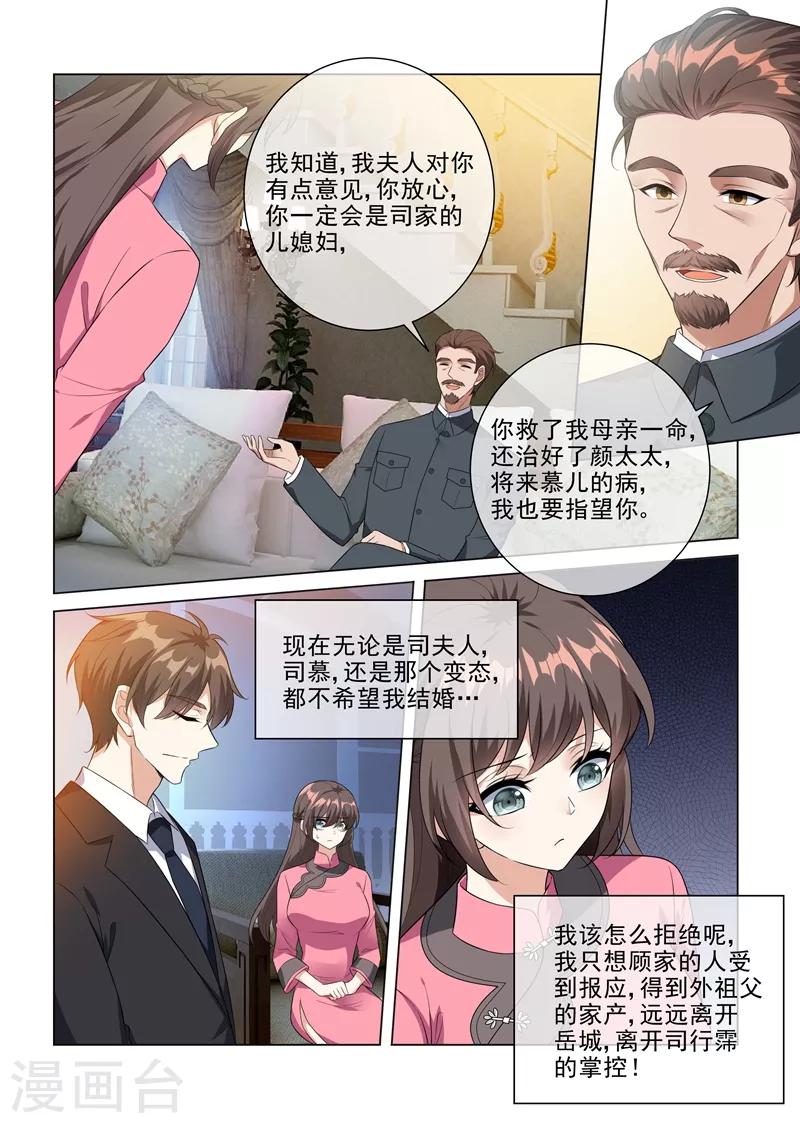 司少你老婆又跑了40漫画,第230话 婚事提前了？1图