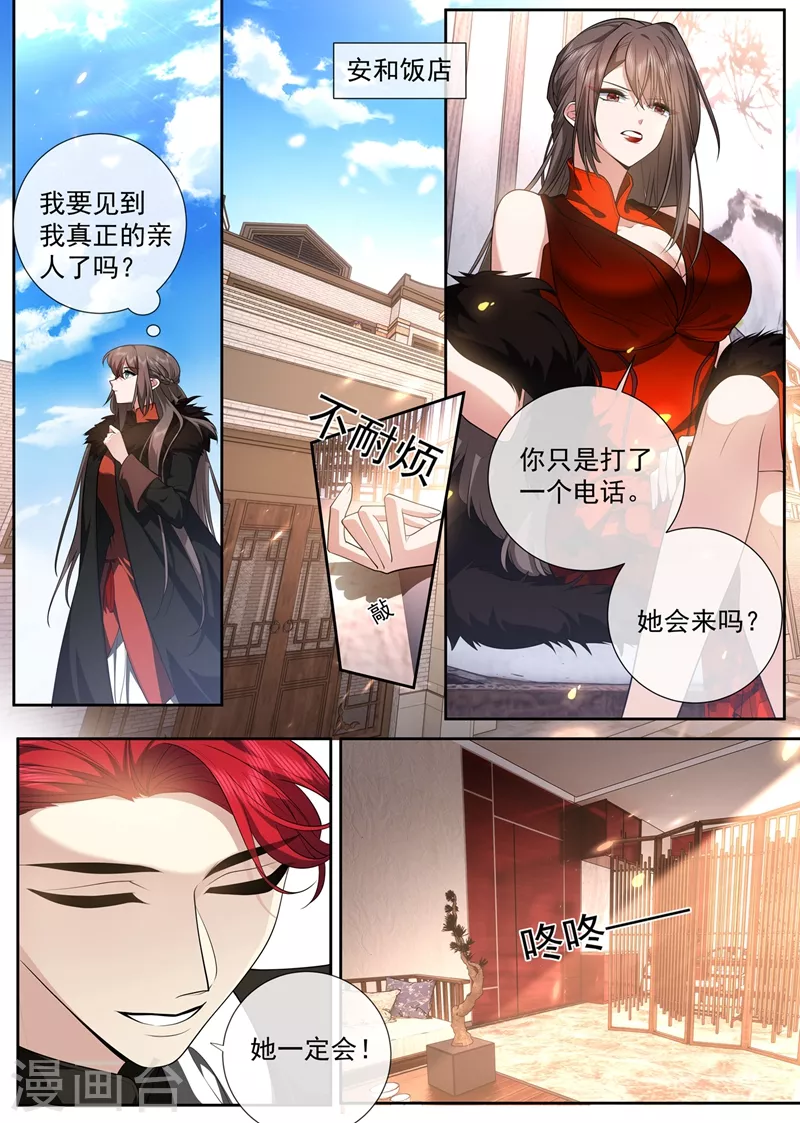 司少你老婆又跑了40漫画,第429话 想见的人1图