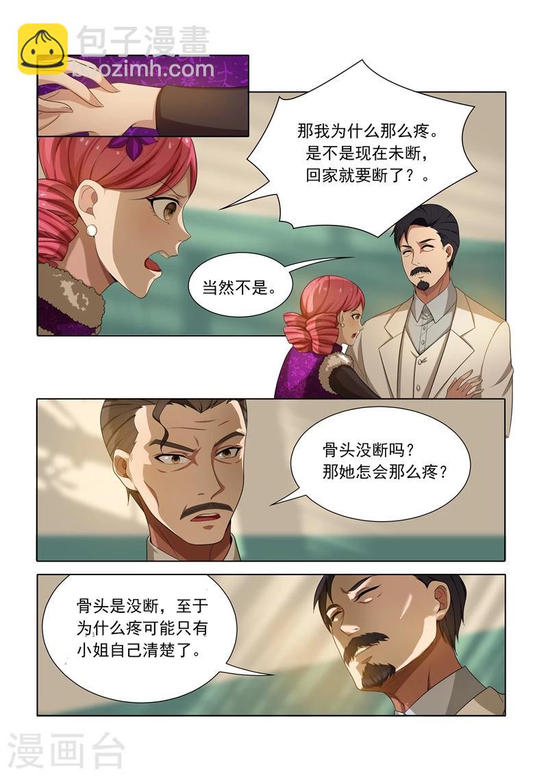 司少你老婆又跑了40漫画,第23话 当众戳穿1图