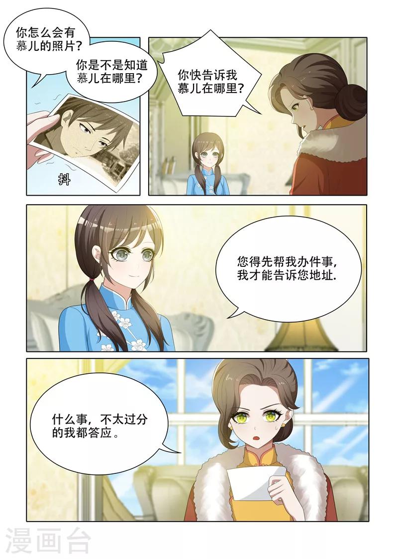 司少你老婆又跑了漫画,第67话 交换条件2图