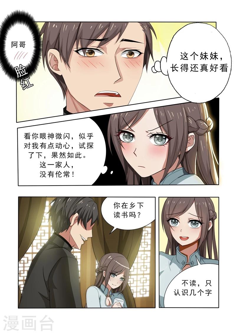 司少你老婆又跑了40漫画,第6话 不论之心1图