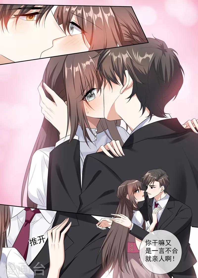司少你老婆又跑了40漫画,第259话 一言不合就亲人2图