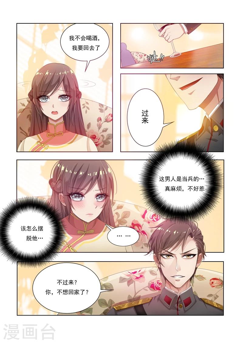 司少你老婆又跑了40漫画,第11话 少帅再抱我一次2图