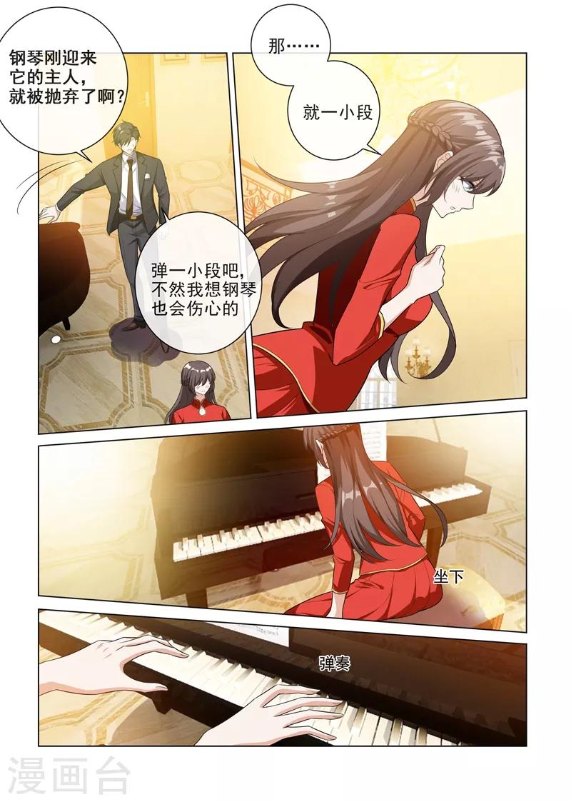 司少你老婆又跑了40漫画,第188话 我不会喜欢他！1图