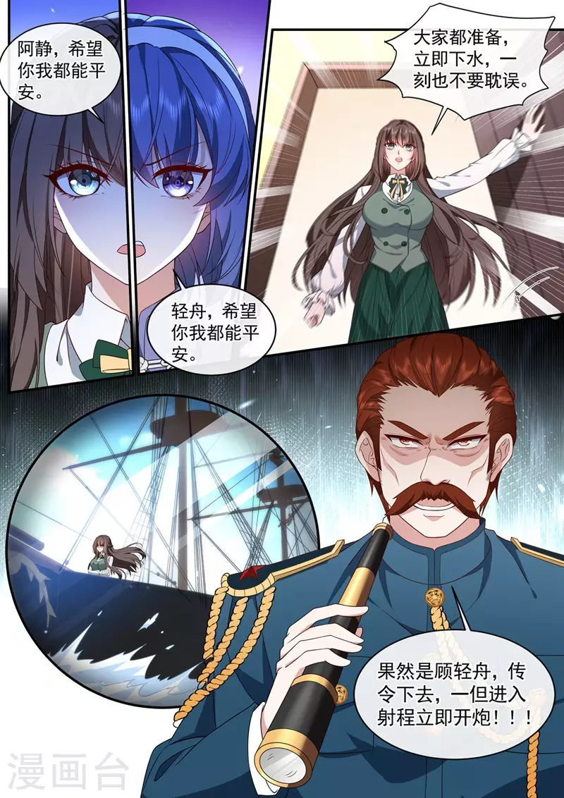 司少你老婆又跑了40漫画,第452话 诈死脱身2图