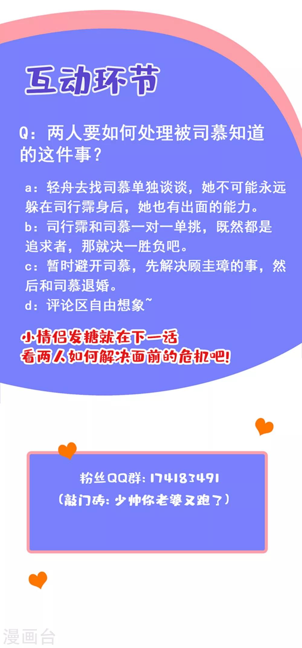 司少你老婆又跑了漫画,第312话 你想对我的女人做什么？2图
