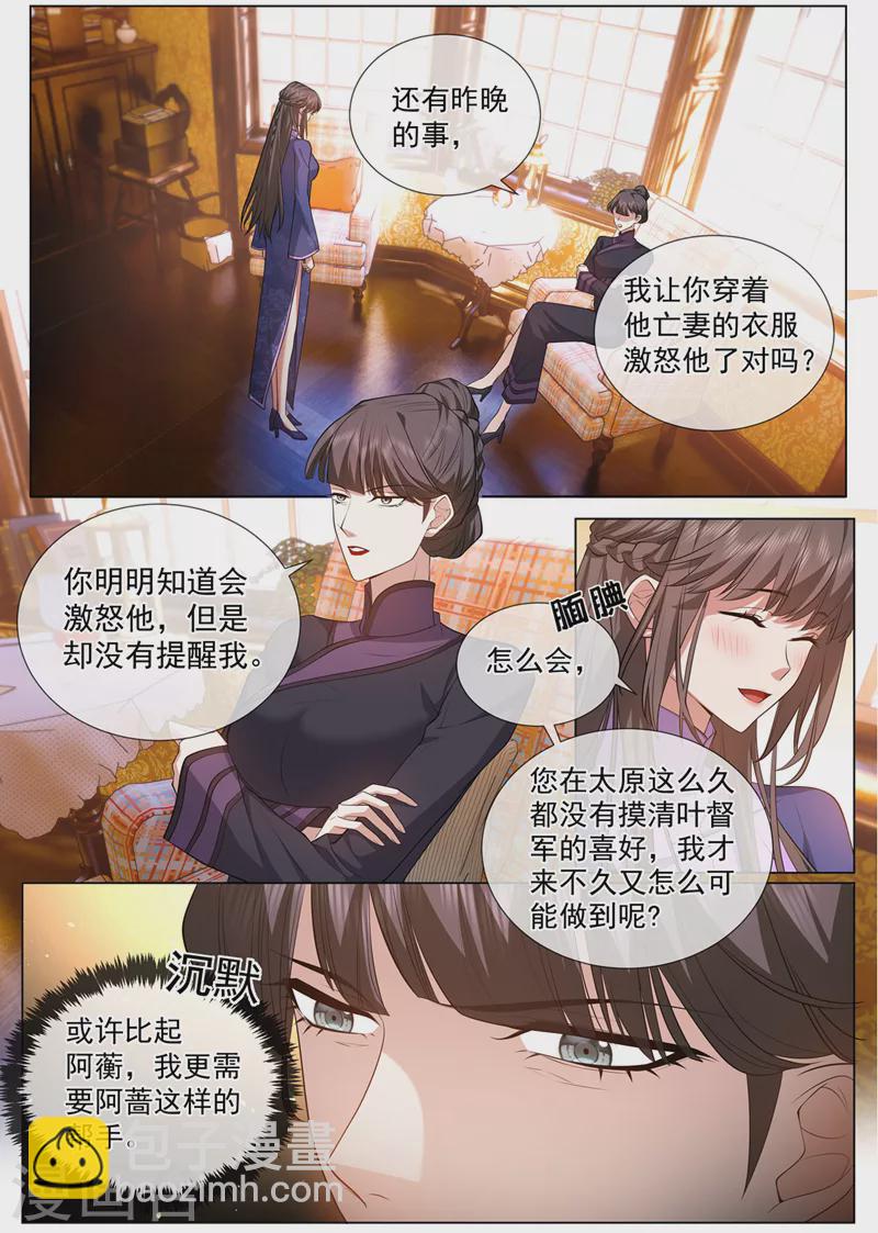 司少你老婆又跑了漫画,第475话 你算计了我2图