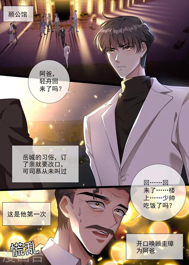 司少你老婆又跑了40漫画,第288话 我今天失态了1图