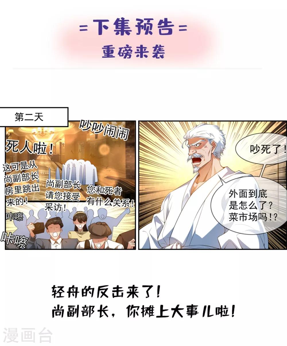 司少你老婆又跑了40漫画,第306话 和她迟早有较量1图
