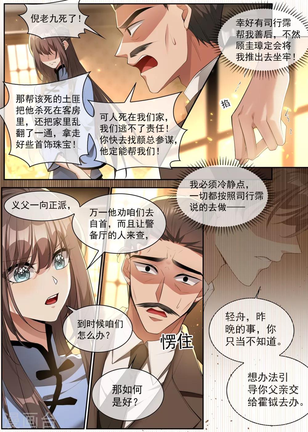 司少你老婆又跑了漫画,第302话 司行霈出手，摆平后事1图