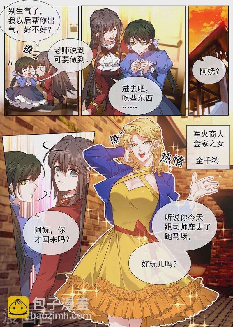 司少你老婆又跑了40漫画,第487话 她怎么来了？1图