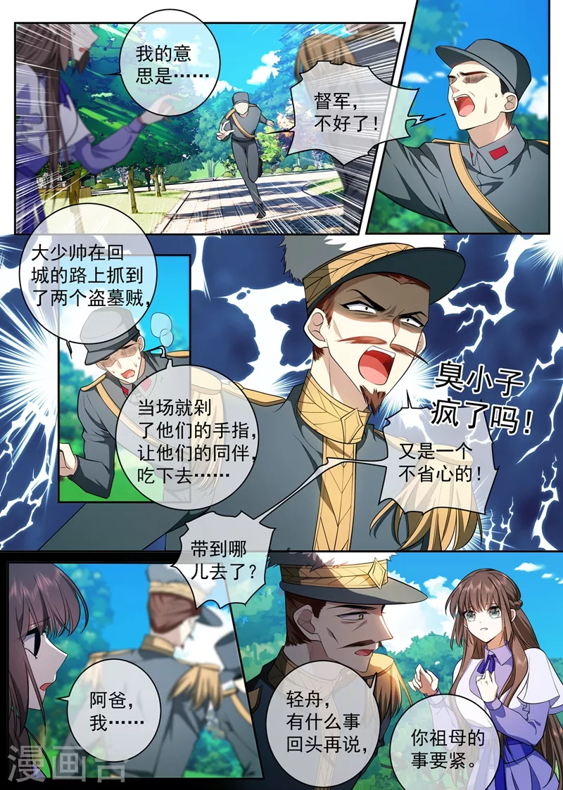 司少你老婆又跑了40漫画,第421话 我想和阿慕离婚2图