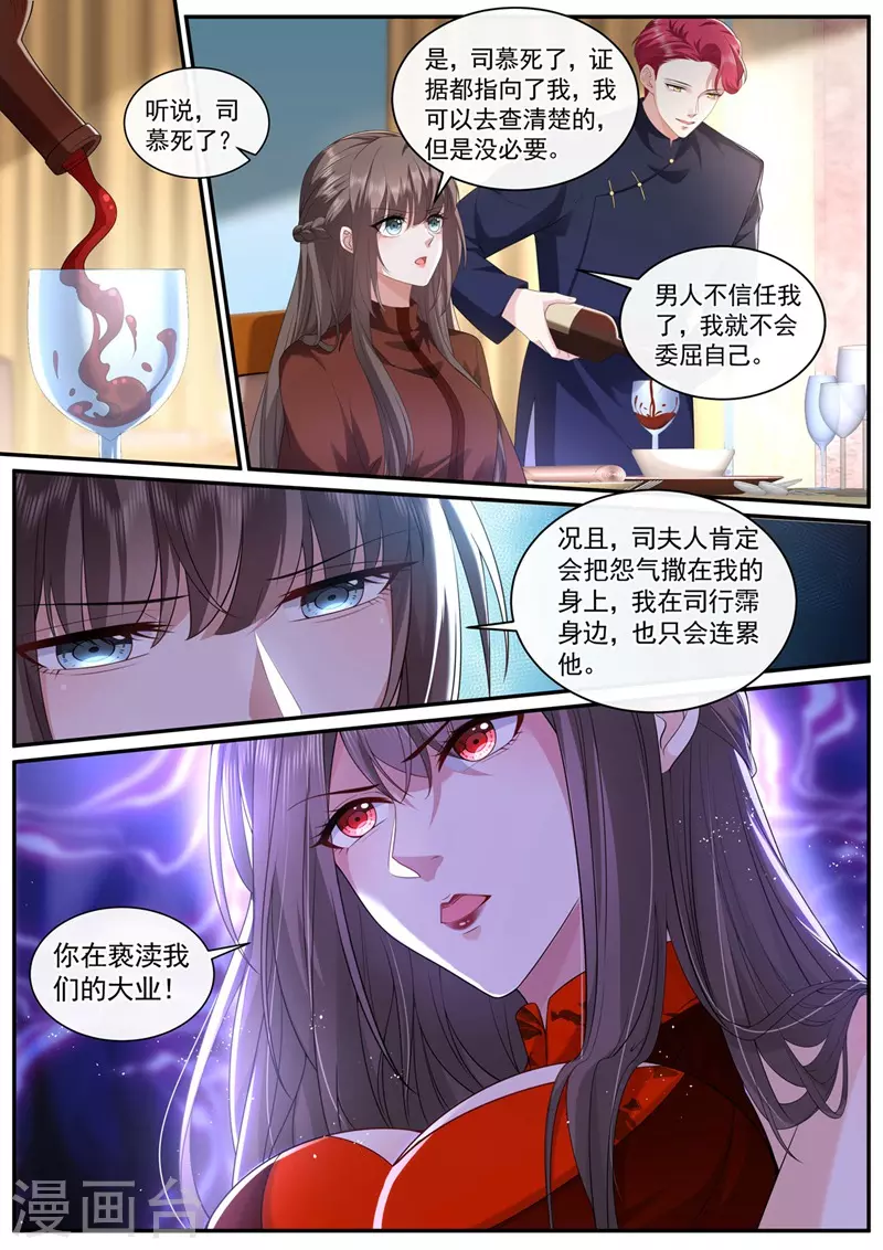 司少你老婆又跑了漫画,第450话 你居然敢打我？！2图