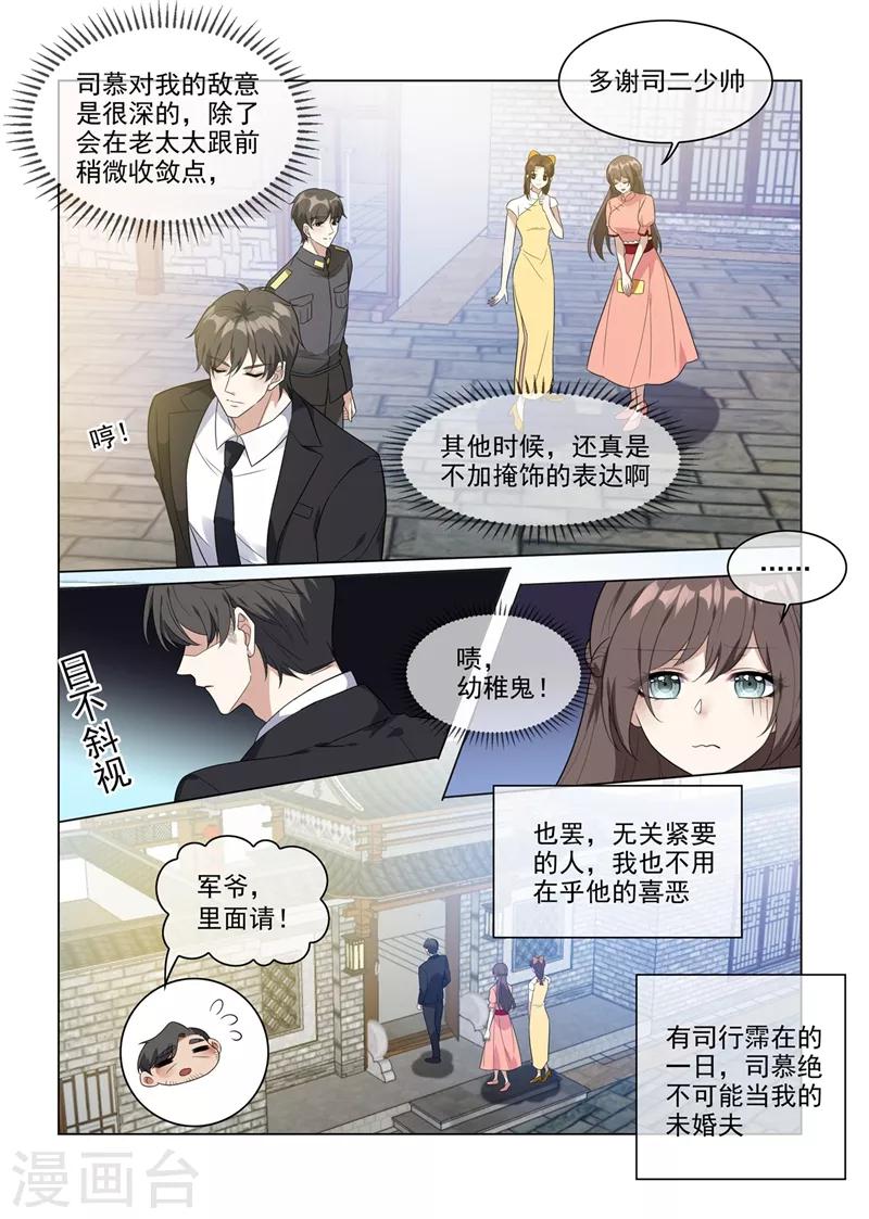 司少你老婆又跑了40漫画,第211话 司慕及时解围2图