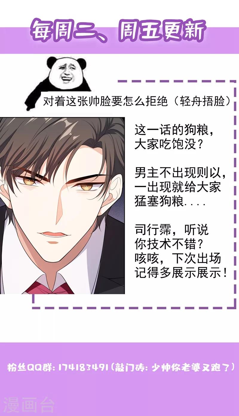 司少你老婆又跑了40漫画,第265话 想逃？门都没有1图