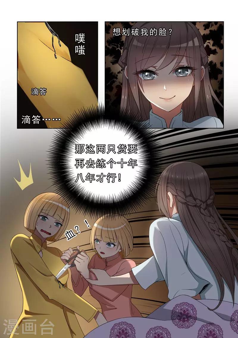 司少你老婆又跑了漫画,第4话 姐妹相恶1图