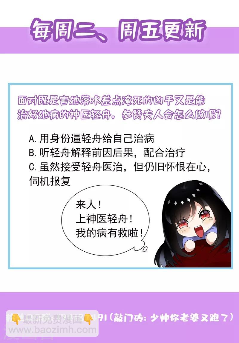 司少你老婆又跑了40漫画,第275话 我的病有治了！1图