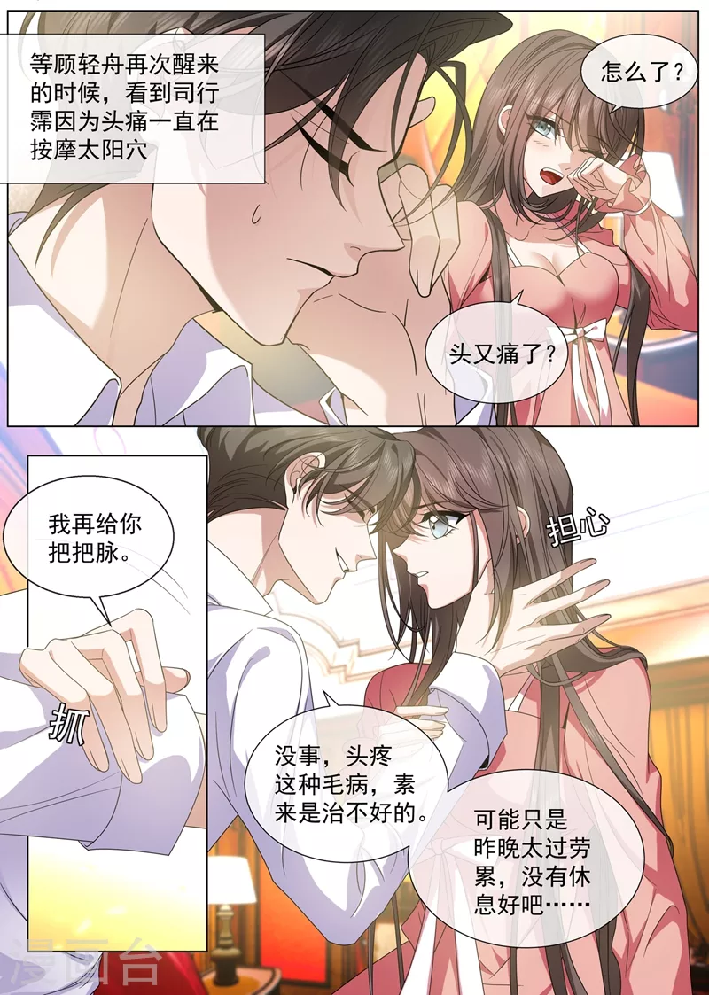 司少你老婆又跑了漫画,第438话 你简直是个色胚2图