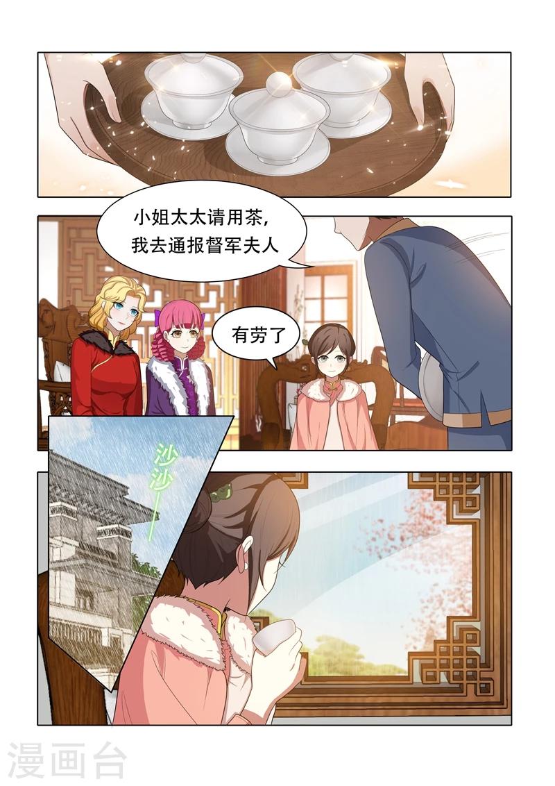 司少你老婆又跑了漫画,第33话 司公馆之行1图